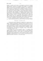 Выпарной аппарат непрерывного действия для спиртоводных и других экстрактов (патент 141480)