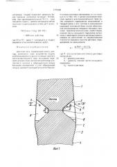 Шахтная печь (патент 1770362)