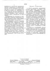 Способ изготовления электролюминесцентных (патент 377979)