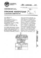 Гребная электрическая установка (патент 1304165)