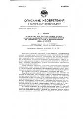 Устройство для подачи пучков бревен в сортировочную систему поточной линии по сортировке пучков и формированию секций плотов (патент 146698)