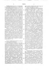 Устройство для загрузки контейнеров (патент 1759734)