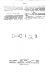 Патент ссср  359873 (патент 359873)