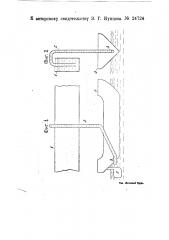 Устройство для передвижения судна (патент 24724)