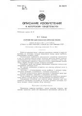 Устройство для накатки зубчатых колес (патент 146274)