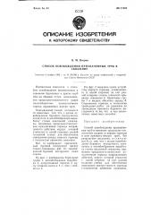 Способ освобождения прихваченных труб в скважине (патент 111962)