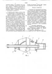Устройство для улавливания пыли взрывчатых веществ при заряжении шпуров (патент 754055)