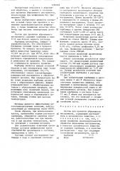 Состав для пропитки абразивного инструмента (патент 1283069)