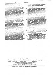 Способ изготовления магнитных головок (патент 892470)