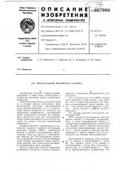 Интегральная магнитная головка (патент 667990)