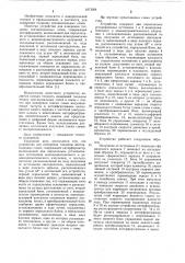 Устройство для измерения толщины эпитаксиальных слоев (патент 1073564)