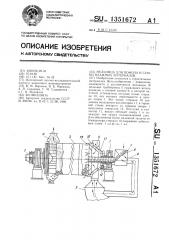 Мельница для помола и сушки влажных материалов (патент 1351672)