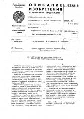 Устройство для измерения и контроля параметров полупроводниковых приборов (патент 938216)