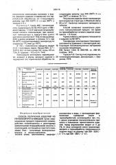 Способ получения изделий из пенополиуретанимидов (патент 948115)