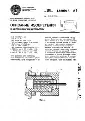 Держатель для светодиода (патент 1320913)