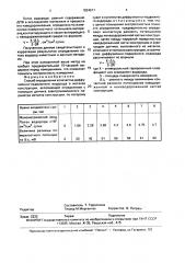 Способ определения количества диффузионно-подвижного водорода в металле (патент 1824571)