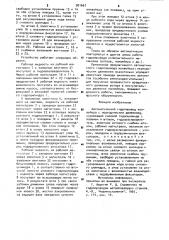 Автоматический гидропривод конвейера с периодическим движением (патент 901667)