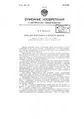 Печь для передела и подготовки шлаков (патент 62688)