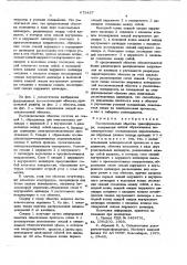 Высоковольтная обмотка трансформатора (патент 675457)