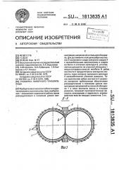 Развилка напорного трубопровода (патент 1813835)