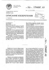 Способ защиты генома растений в условиях реального космического полета (патент 1794087)