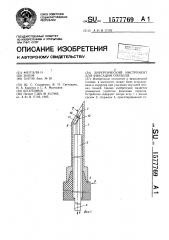 Хирургический инструмент для фиксации опухоли (патент 1577769)
