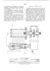 Устройство для сушки вискозной нити (патент 246773)