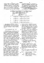 Устройство для контроля качества канала связи (патент 1035810)