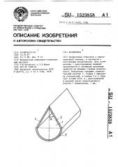 Воздуховод (патент 1523858)