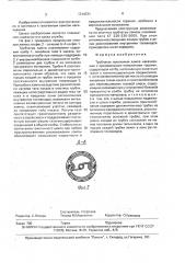 Трубчатая галогенная лампа накаливания с произвольным положением горения (патент 1714721)