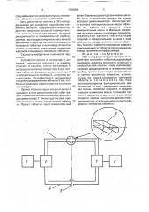 Свч-интерферометр для измерения параметров топливных таблеток (патент 1760458)