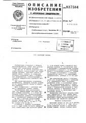 Цанговый патрон (патент 837584)
