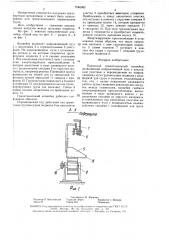 Подвесной гравитационный конвейер (патент 1546360)