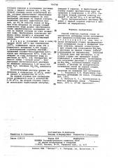 Способ очистки горячих газов от сернистого ангидрида (патент 764708)