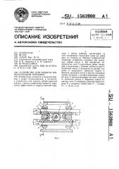 Устройство для защиты зубчато-реечной передачи (патент 1563900)