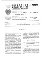 Гиратор (патент 438096)
