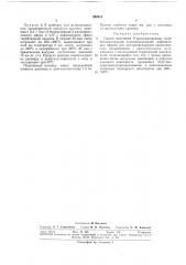 Д. и. менделеевавсесоюзная (патент 298614)