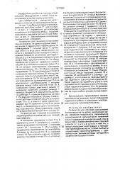 Устройство для пачковой раскряжевки лесоматериалов на дрова (патент 1675082)