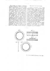 Способ соединения между собой железобетонных труб с битумной прослойкой (патент 44750)