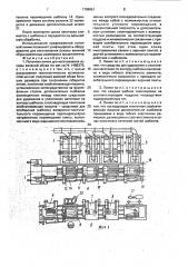 Поточная линия для изготовления основы валяной обуви (патент 1708961)