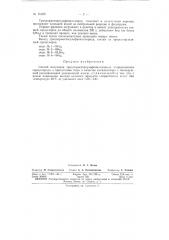 Патент ссср  154251 (патент 154251)