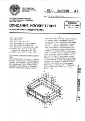 Шасси радиоэлектронной аппаратуры (патент 1629999)