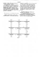 Каркас многоэтажного здания (патент 629295)