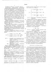 Устройство для измерения временных интервалов (патент 441545)