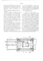 Устройство для набора остовов боче^фонд eiioeftoej (патент 415162)