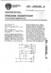 Генератор для электроимпульсного диспергирования расплавов (патент 1038163)