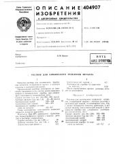 Вптб (патент 404907)