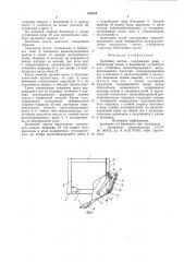 Валковая жатка (патент 810124)