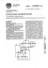 Позиционный вентильный электропривод (патент 1679597)