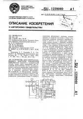 Устройство для централизованного контроля параметров (патент 1238040)